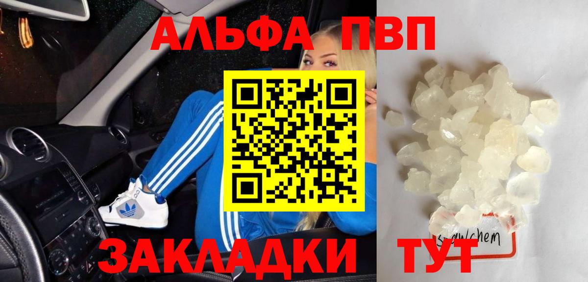 Alfa_PVP VHQ  A-PVP СК  Вход с VPN  Alpha PVP Crystall  Алейск 