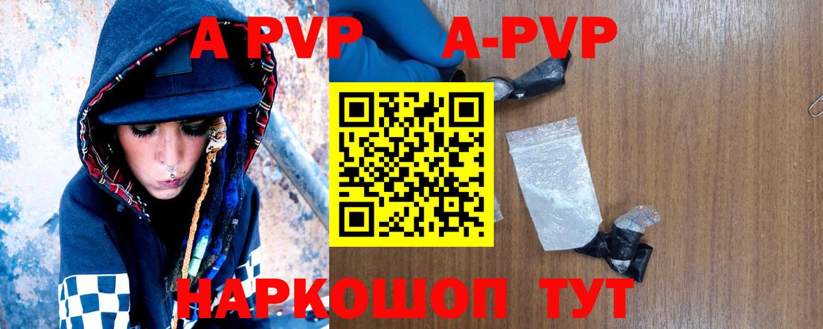 Альфа ПВП Соль Алейск