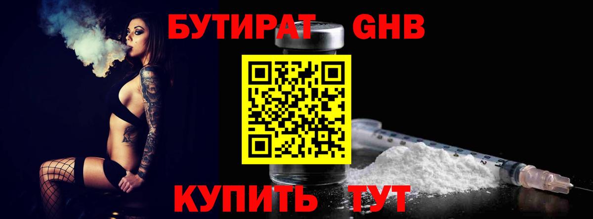 Бутират жидкий экстази  Вход с VPN  Алейск 