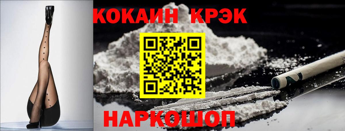 Кокаин 98%  Вход с VPN  Cocaine FishScale  Алейск 