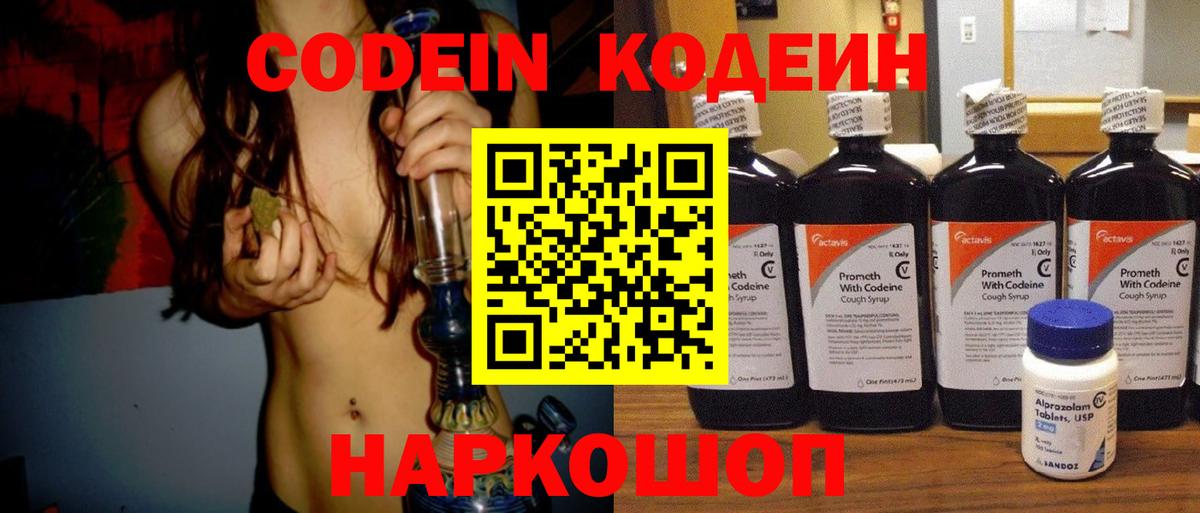 Codein Purple Drank Алейск