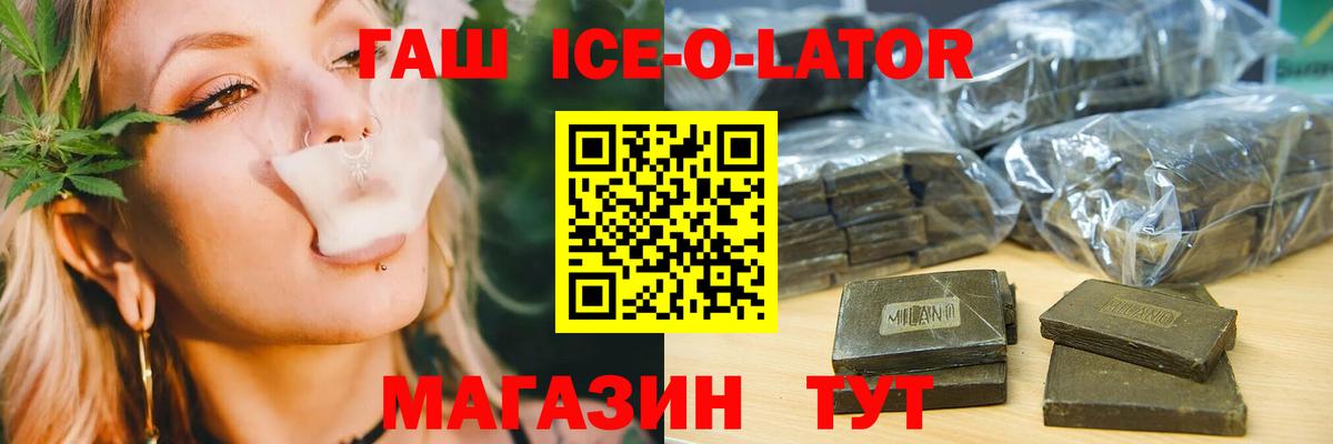 ГАШИШ  Вход с VPN  Алейск  ГАШИШ Ice-O-Lator 